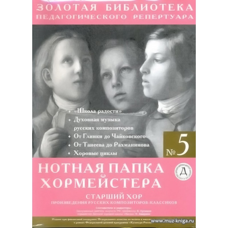 В репертуаре оркестра и хора произведения русских. Нотная папка хормейстера. Хоровая папка Нотная. Нотная папка вокалиста. Репертуар для среднего хора.