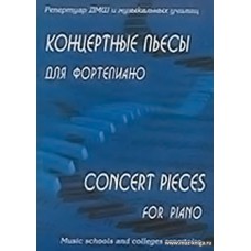 Концертные пьесы для фортепиано. Скандинавские и молдавские композиторы.