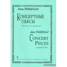 Концертные пьесы. Переложение для фортепиано.