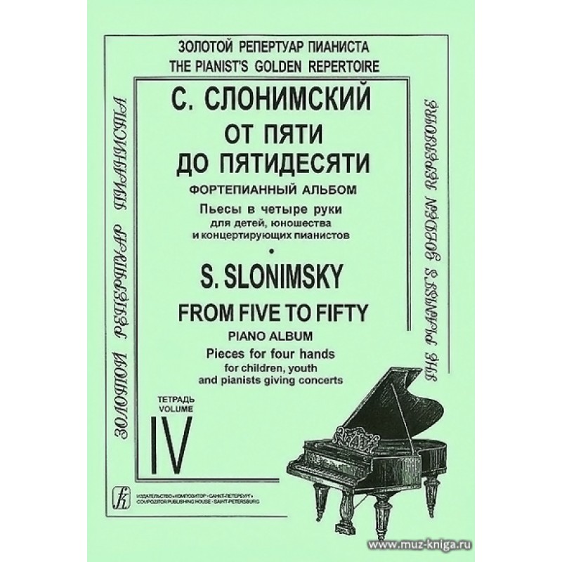 Альбом пьес для фортепиано. Слонимский. Книги Слонимского. Слонимский пьесы для детей.