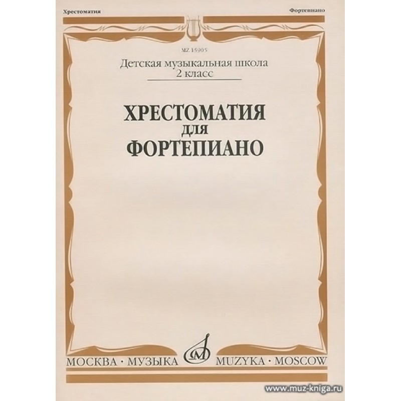 Музыкальные инструменты фортепиано 2 класс презентация