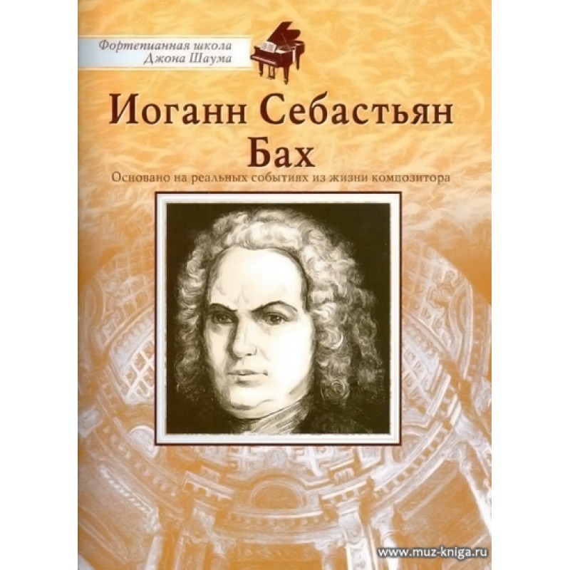 Иоганн Кристиан Бах — биография: концерты Иоганна Кристиана Баха в Москве, афиша , билеты
