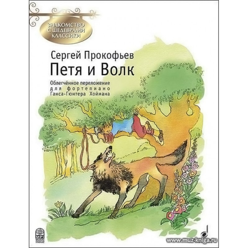 Произведения прокофьевой. Сергей Прокофьев 