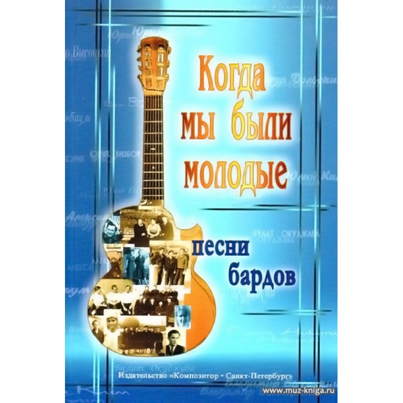 Песни бардов. Сборник бардовских песен. Сборник бардовских песен книга. Альбом бардовских песен.